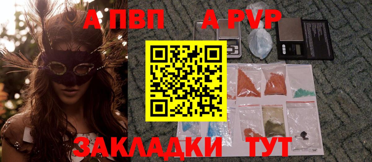 Alpha-PVP кристаллы  Альфа ПВП мука  Alpha-PVP Crystall  Реж  Вход с VPN 