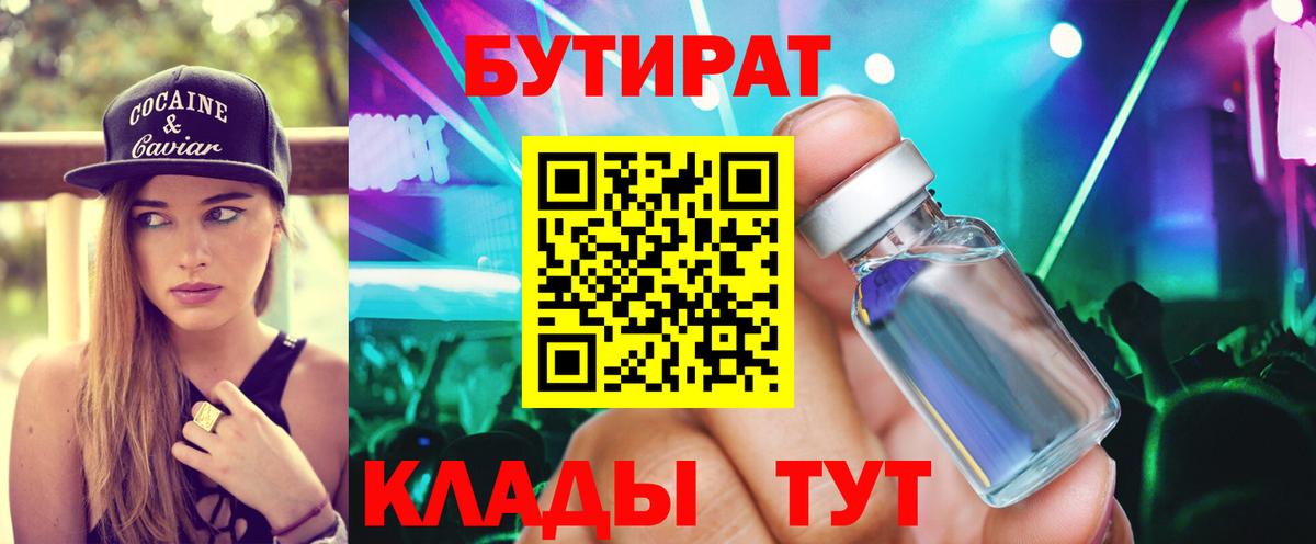 БУТИРАТ GHB Реж