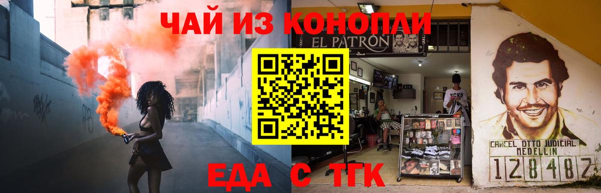 Еда ТГК марихуана  Вход с VPN  Реж 