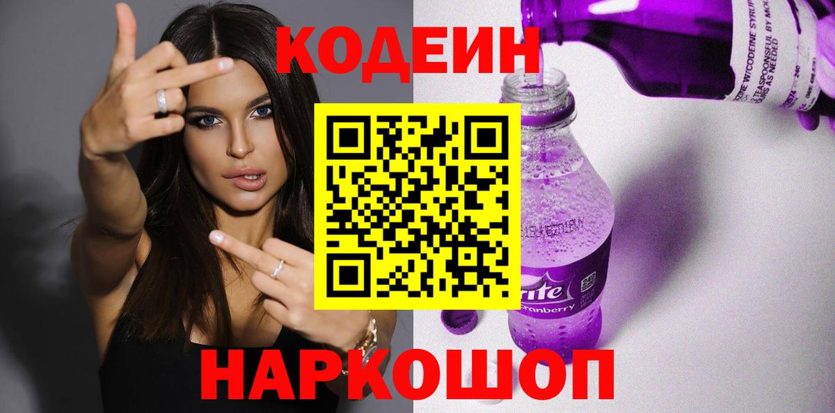 Codein Purple Drank  Вход с VPN  Реж 