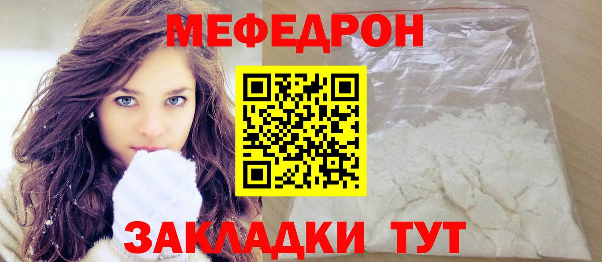 МЕФ мука Реж