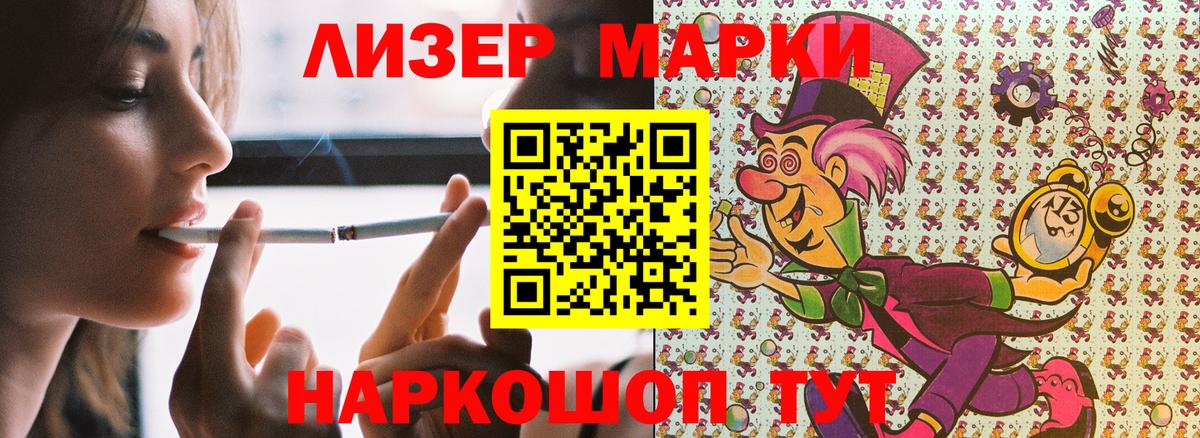 Марки 25I-NBOMe 1500мкг Реж
