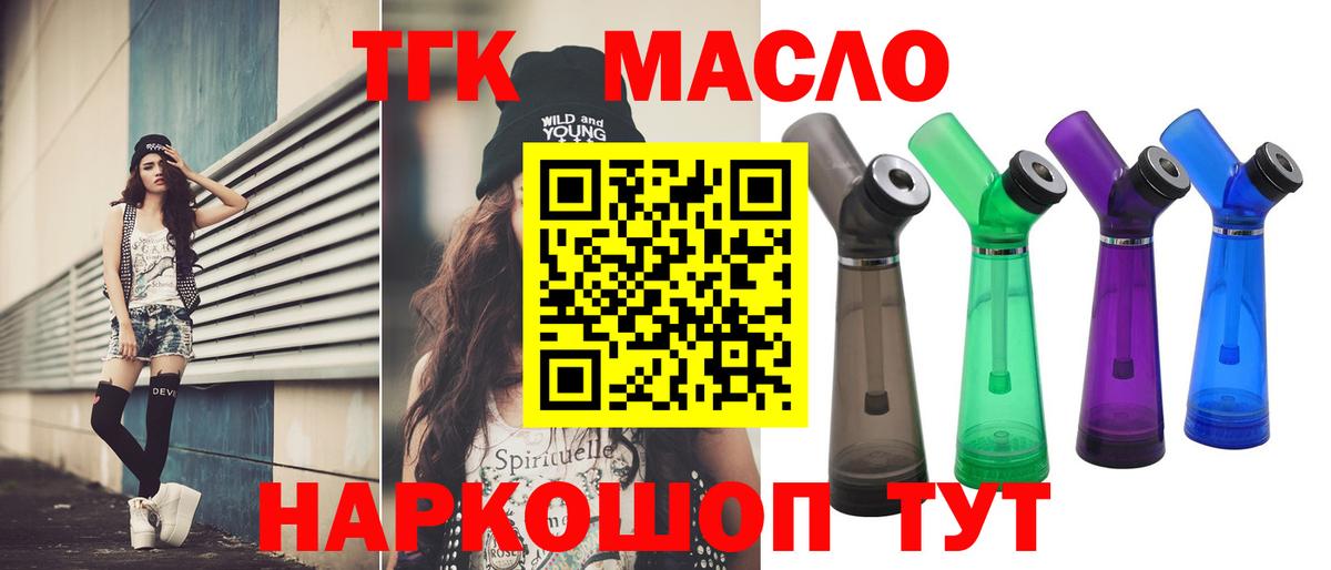 ТГК THC oil  Вход с VPN  купить  цена  ТГК вейп  Реж 
